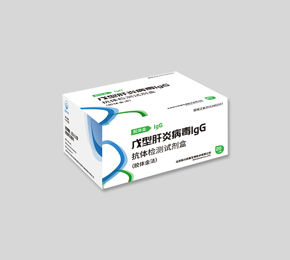 戊型肝炎病毒IgG抗体检测试剂盒（胶体金法）